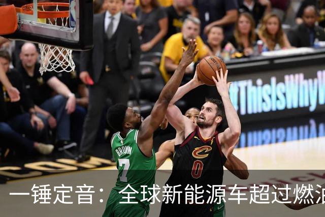 一锤定音：全球新能源车超过燃油车是假新闻