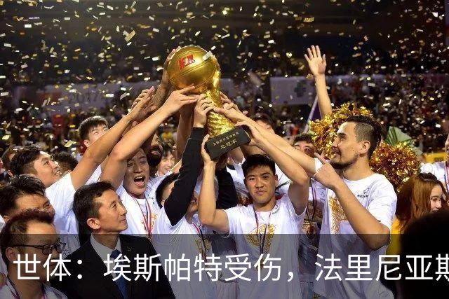 世体：埃斯帕特受伤，法里尼亚斯预计将得到机会