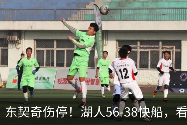 东契奇伤停！湖人56-38快船，看数据：他是头号功臣！