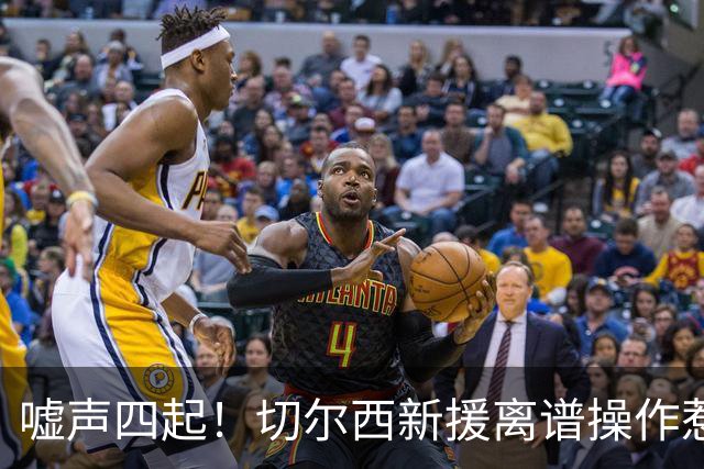 嘘声四起！切尔西新援离谱操作惹众怒！利物浦球迷狂喷