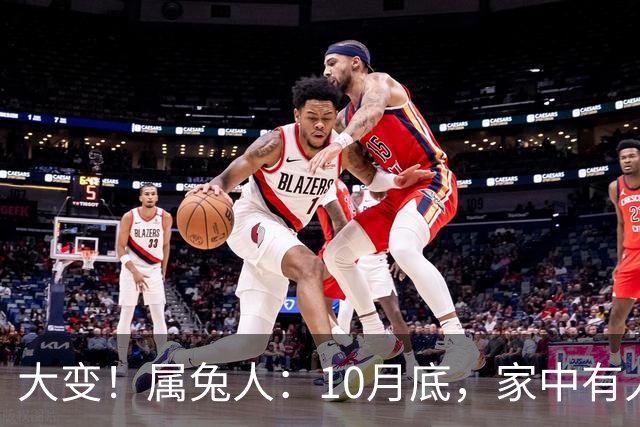大变！属兔人：10月底，家中有人将卷入大事中，及时做好防备