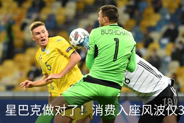 星巴克做对了！消费入座风波仅3天，"丑陋"照片流出，全网争论