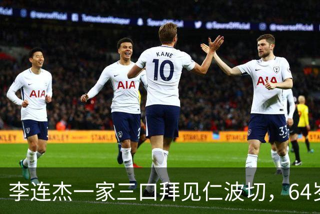 李连杰一家三口拜见仁波切，64岁利智许久不见，颜值回春如昔日！