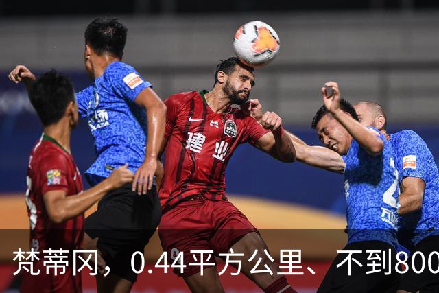 梵蒂冈，0.44平方公里、不到800人，为何却管着全世界13亿天主教徒？