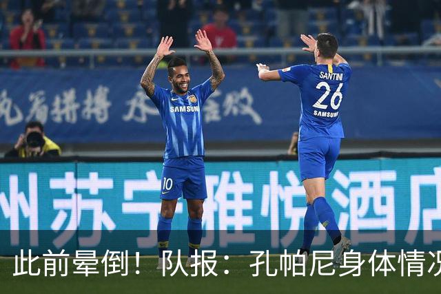 此前晕倒！队报：孔帕尼身体情况趋于稳定，至少需要休息两周