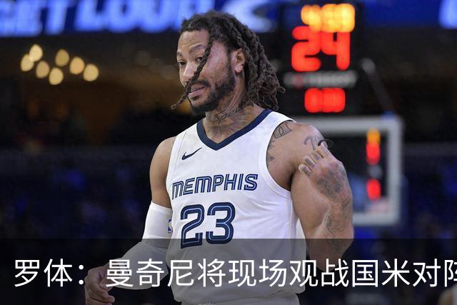罗体：曼奇尼将现场观战国米对阵佛罗伦萨，考察国脚候选人