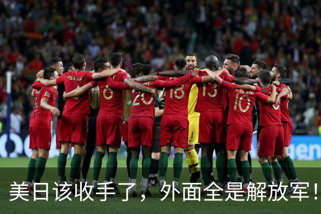美日该收手了，外面全是解放军！