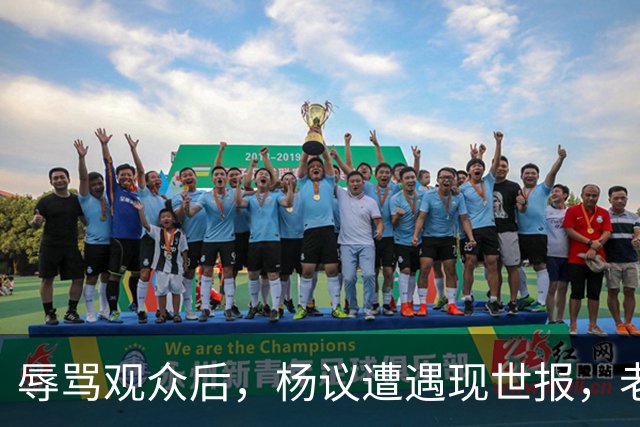 辱骂观众后，杨议遭遇现世报，老赖身份被扒，官方介入，演出下架