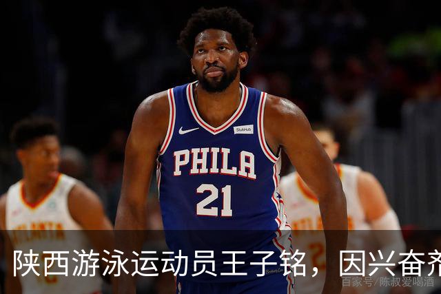 陕西游泳运动员王子铭，因兴奋剂违规被禁赛2年，教练员罗男被警告