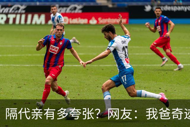 隔代亲有多夸张？网友：我爸奇迹般活下去，全靠闺女支撑着！
