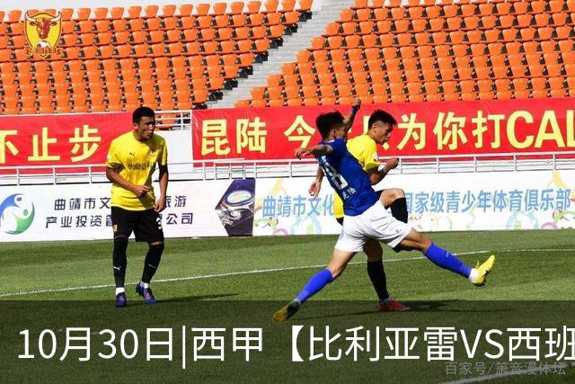 10月30日|西甲【比利亚雷VS西班牙人】预测：主场龙对阵客场虫 这是西甲最悬殊的剧本