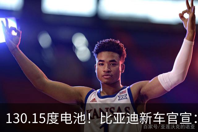 130.15度电池！比亚迪新车官宣：10月26日全网首秀